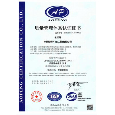 ISO9001質(zhì)量管理體系認證證書